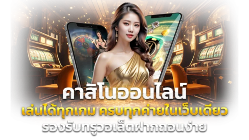 DTS808: สุดยอดเว็บพนันออนไลน์ครบวงจร ความบันเทิงระดับพรีเมียม